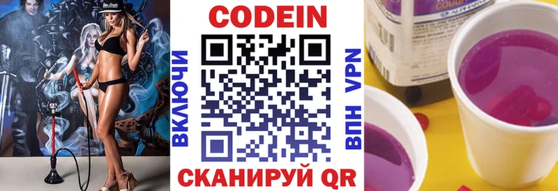 Codein напиток Lean (лин)  Камызяк 
